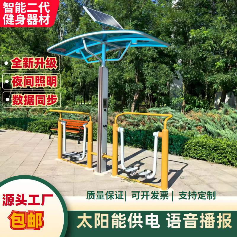邵阳市AI智能健身器材室外健身路径 - 一站式服务